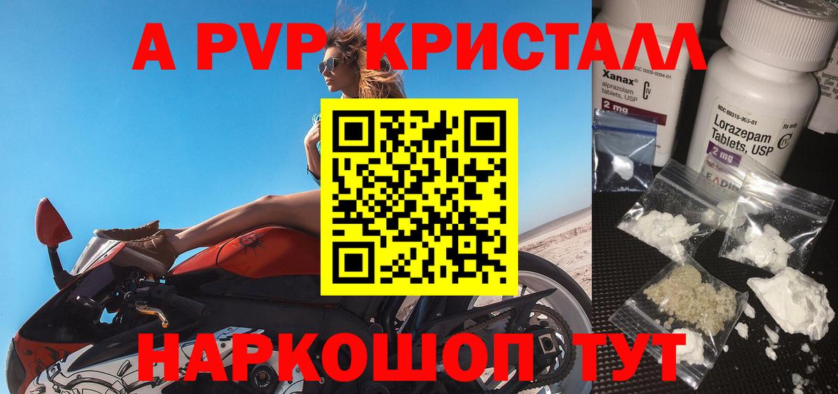 Alpha-PVP  А ПВП крисы CK  Вход с VPN  где найти наркотики  А ПВП Crystall  Дедовск 