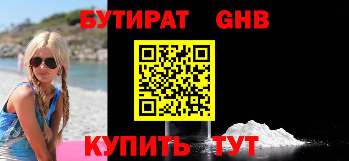 БУТИРАТ BDO 33% Дедовск