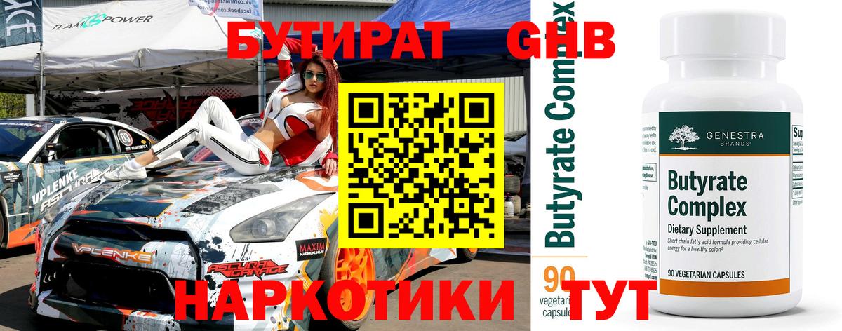 Дедовск  Бутират  Вход с VPN  БУТИРАТ оксана 