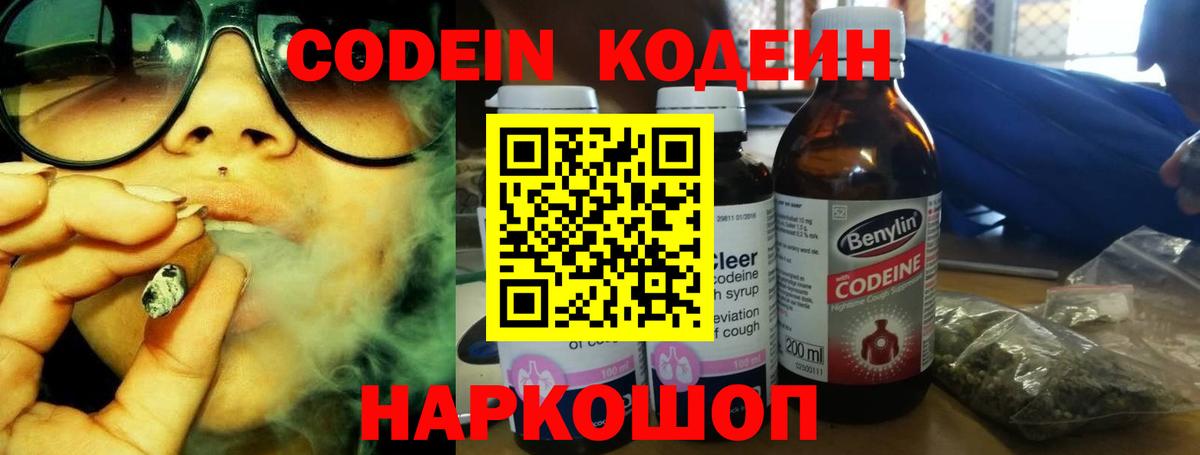 Codein Purple Drank  Кодеиновый сироп Lean напиток Lean (лин)  Дедовск  Вход с VPN 