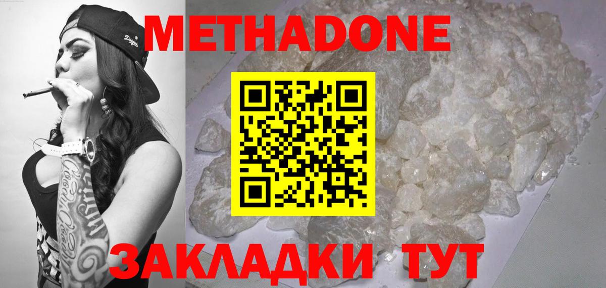 Метадон кристалл Дедовск