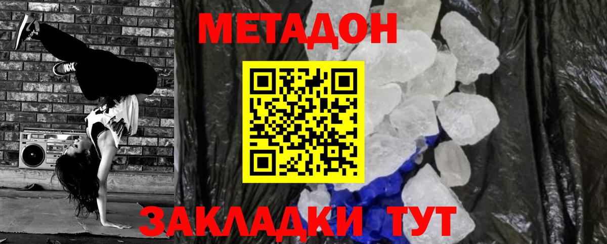 МЕТАДОН белоснежный  Вход с VPN  Метадон methadone  Дедовск 