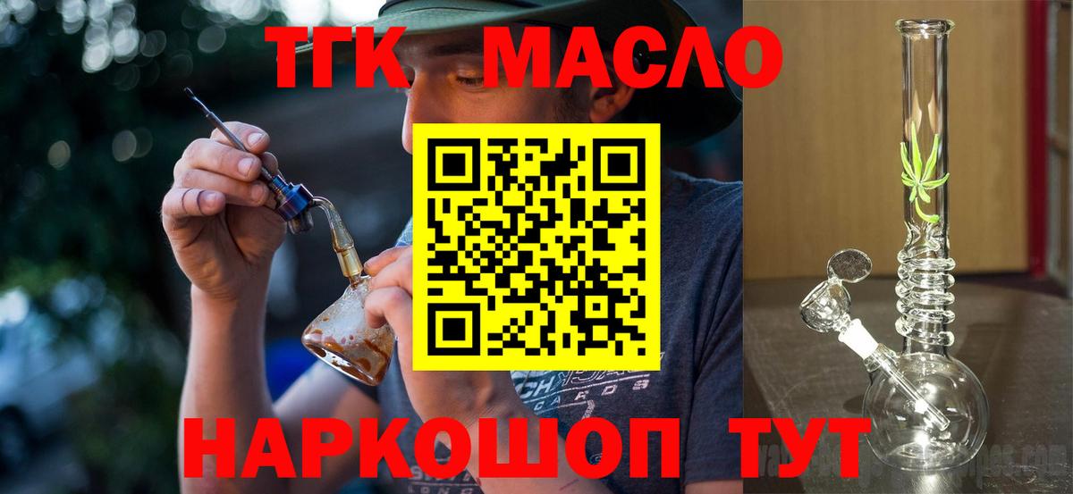 Дистиллят ТГК гашишное масло  Вход с VPN  ТГК вейп  Дедовск 